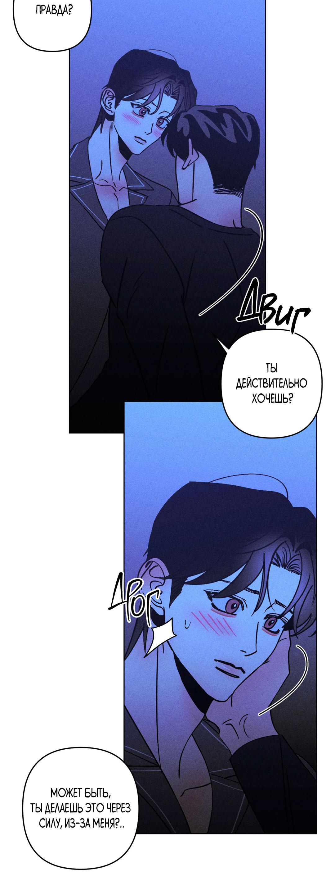 Манга Поцелуй травму - Глава 25 Страница 39