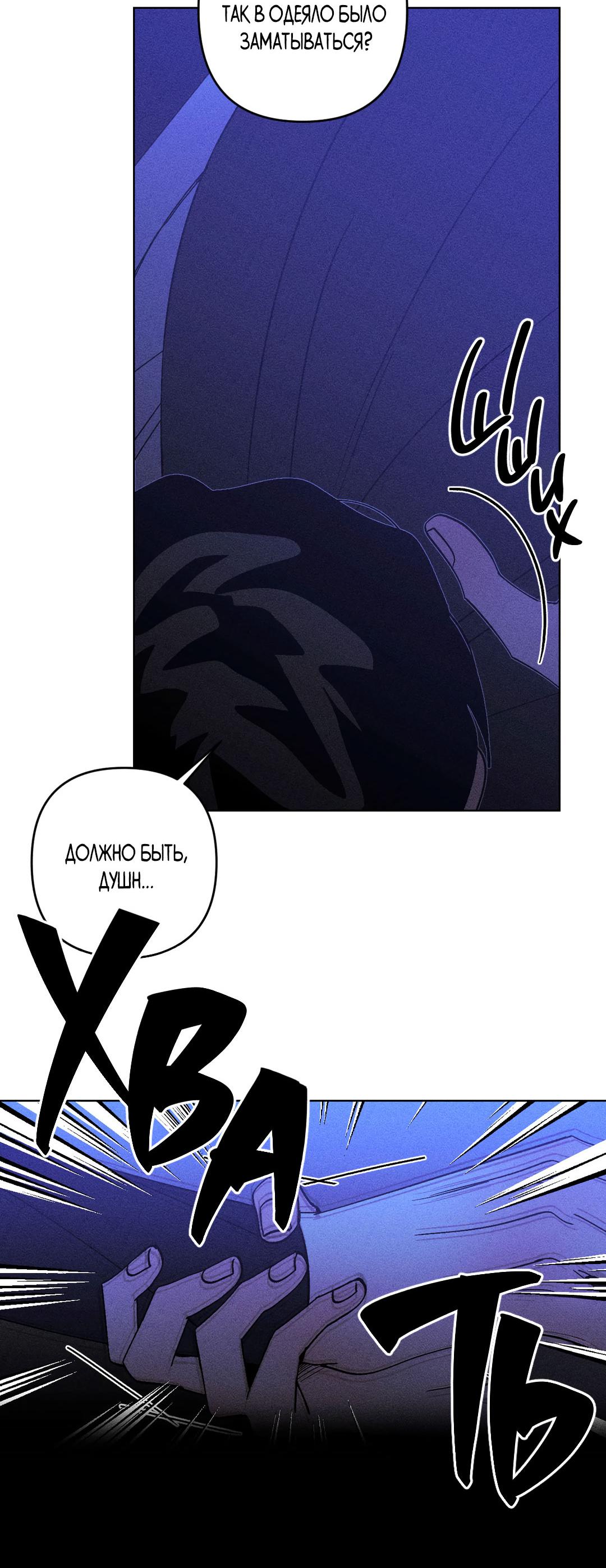 Манга Поцелуй травму - Глава 25 Страница 31