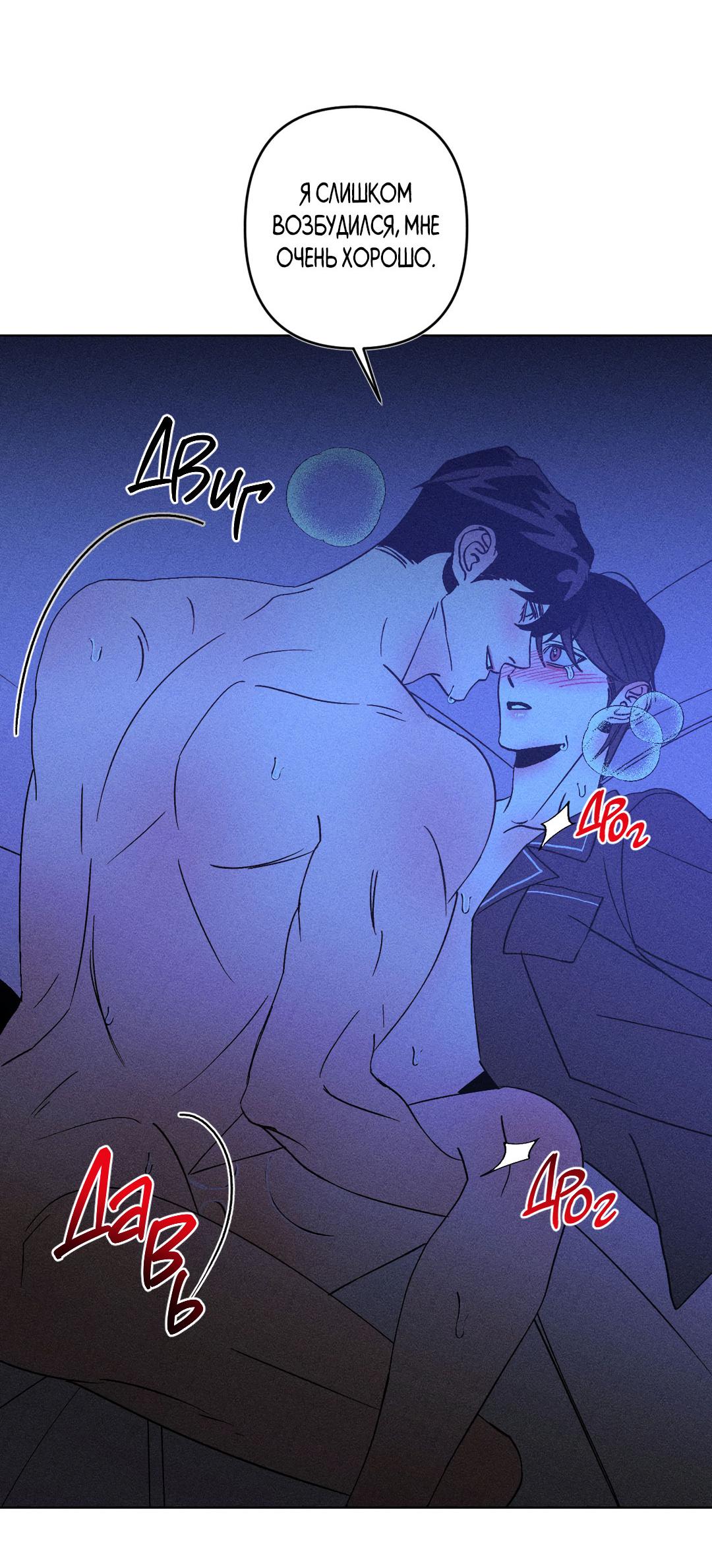 Манга Поцелуй травму - Глава 25 Страница 47