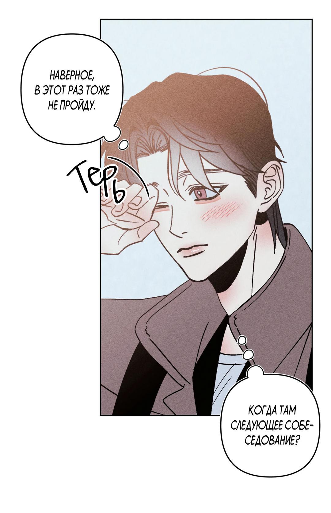 Манга Поцелуй травму - Глава 25 Страница 5