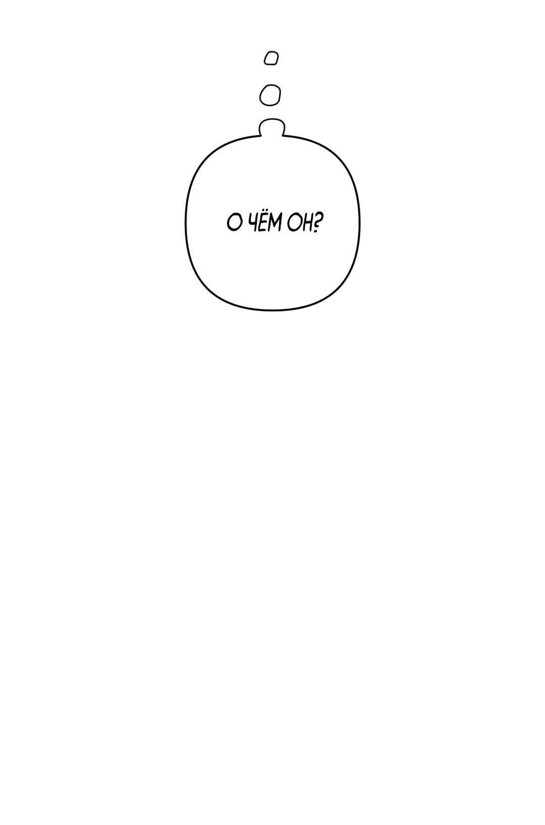 Манга Поцелуй травму - Глава 25 Страница 16