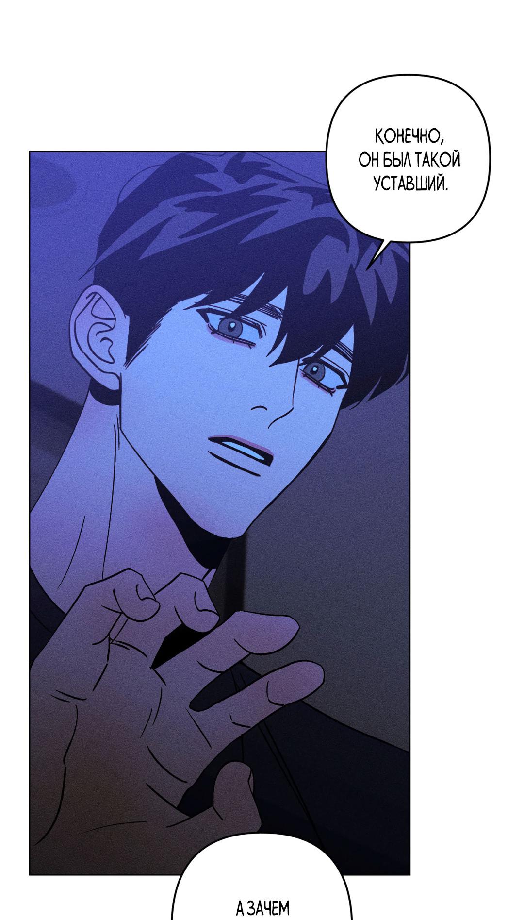 Манга Поцелуй травму - Глава 25 Страница 30