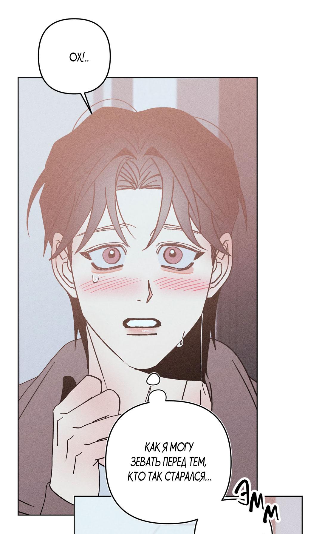 Манга Поцелуй травму - Глава 25 Страница 10