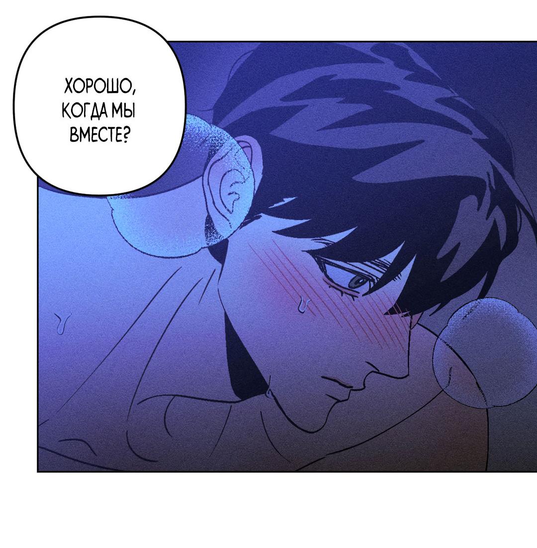 Манга Поцелуй травму - Глава 25 Страница 49