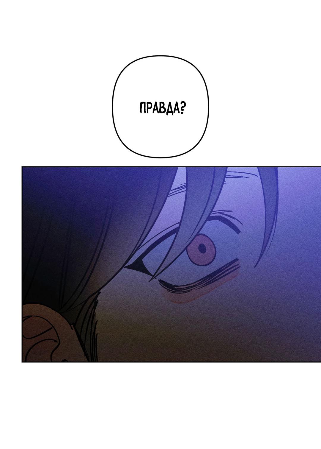 Манга Поцелуй травму - Глава 25 Страница 61