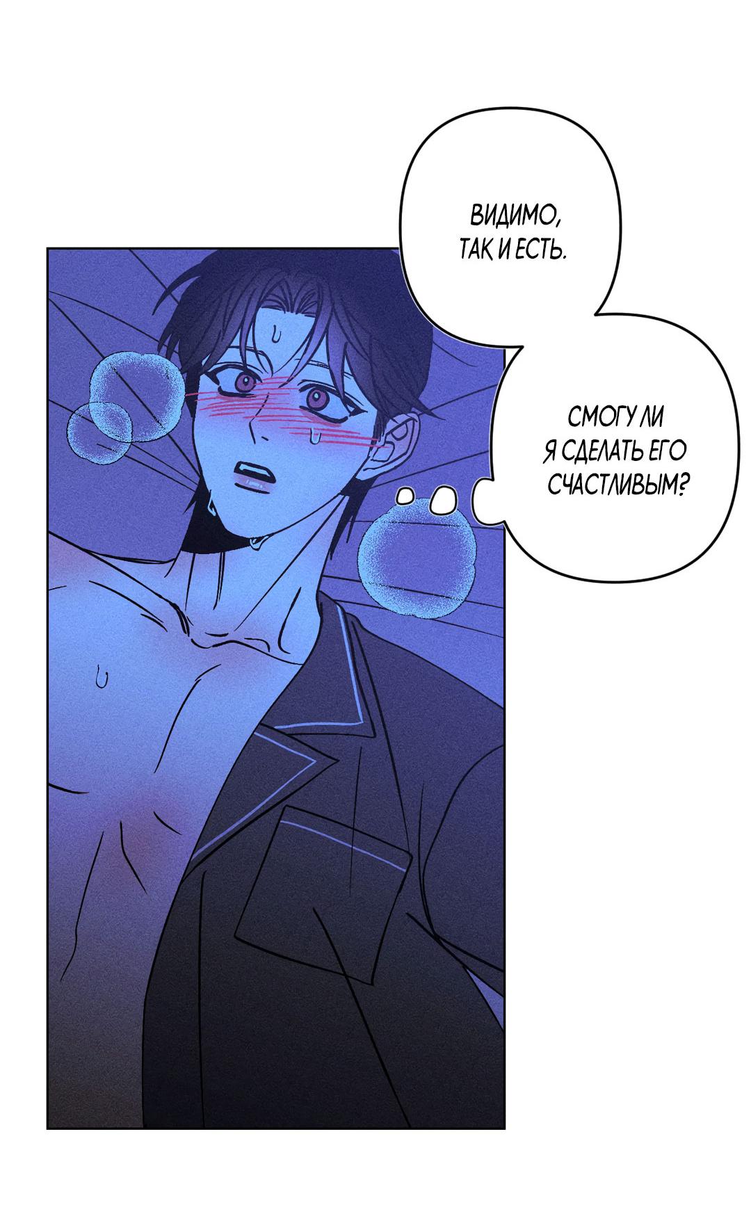 Манга Поцелуй травму - Глава 25 Страница 51