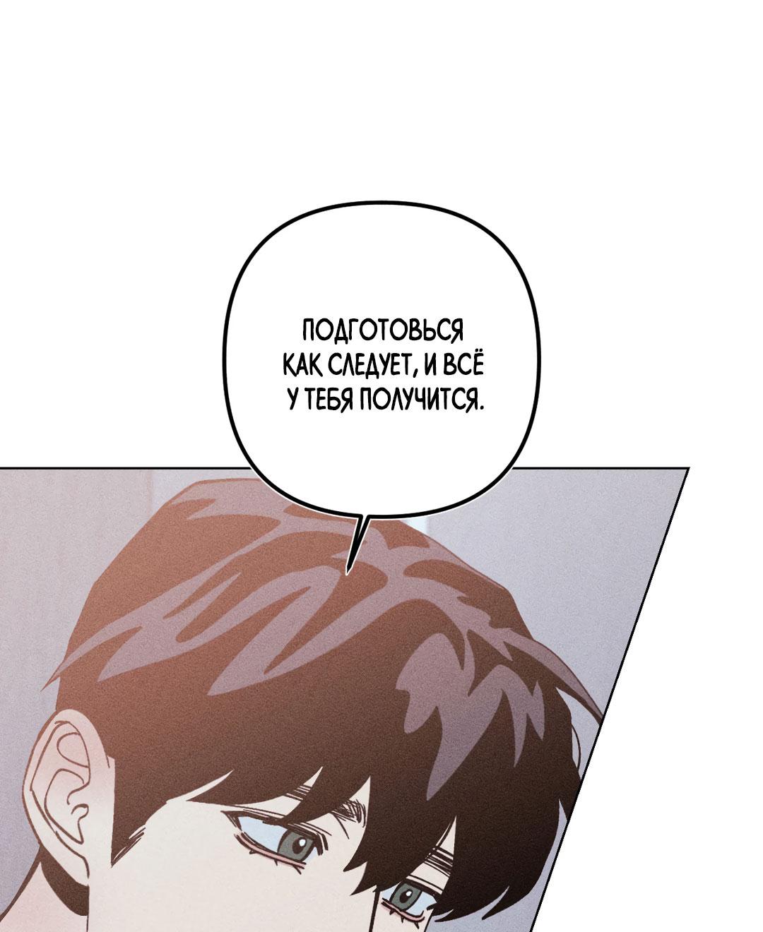 Манга Поцелуй травму - Глава 25 Страница 14