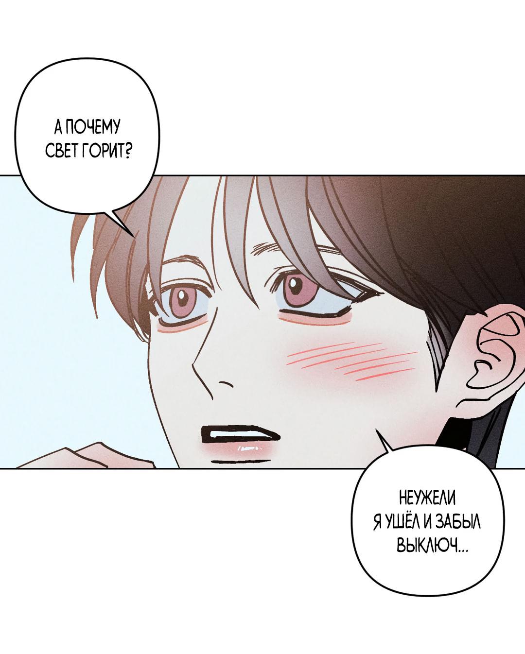 Манга Поцелуй травму - Глава 25 Страница 6