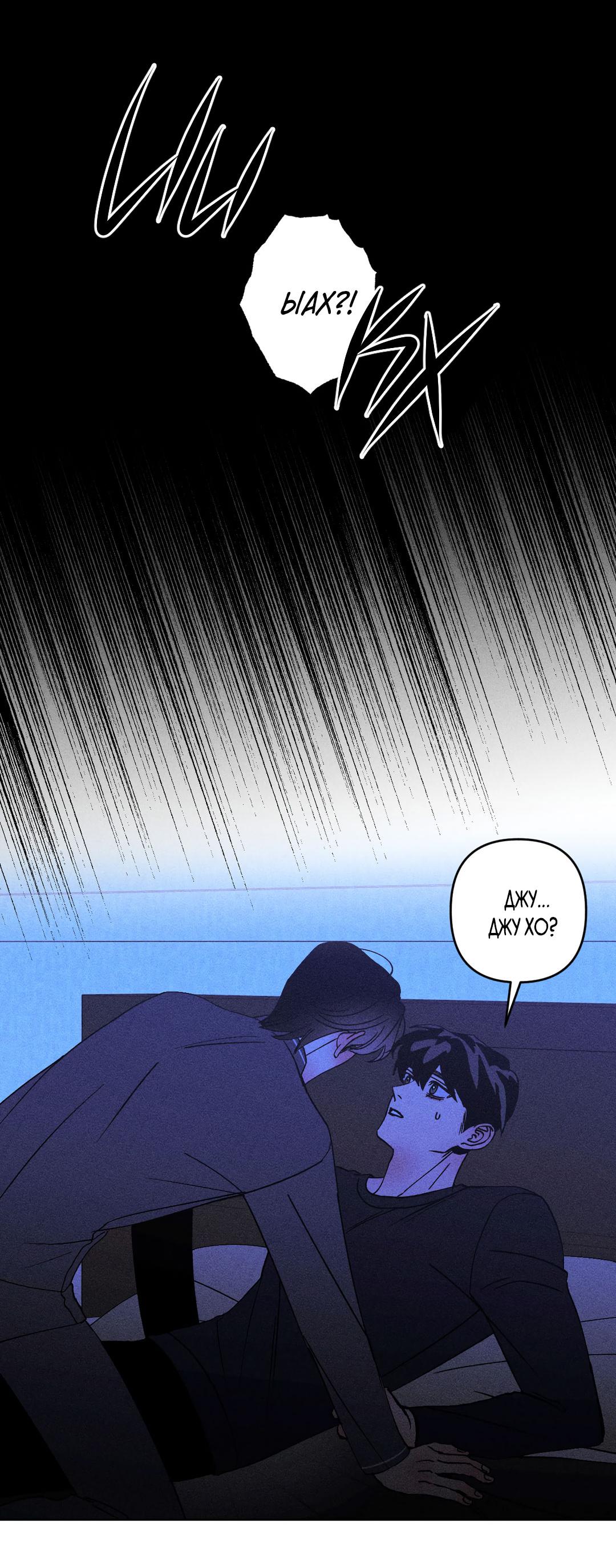 Манга Поцелуй травму - Глава 25 Страница 32