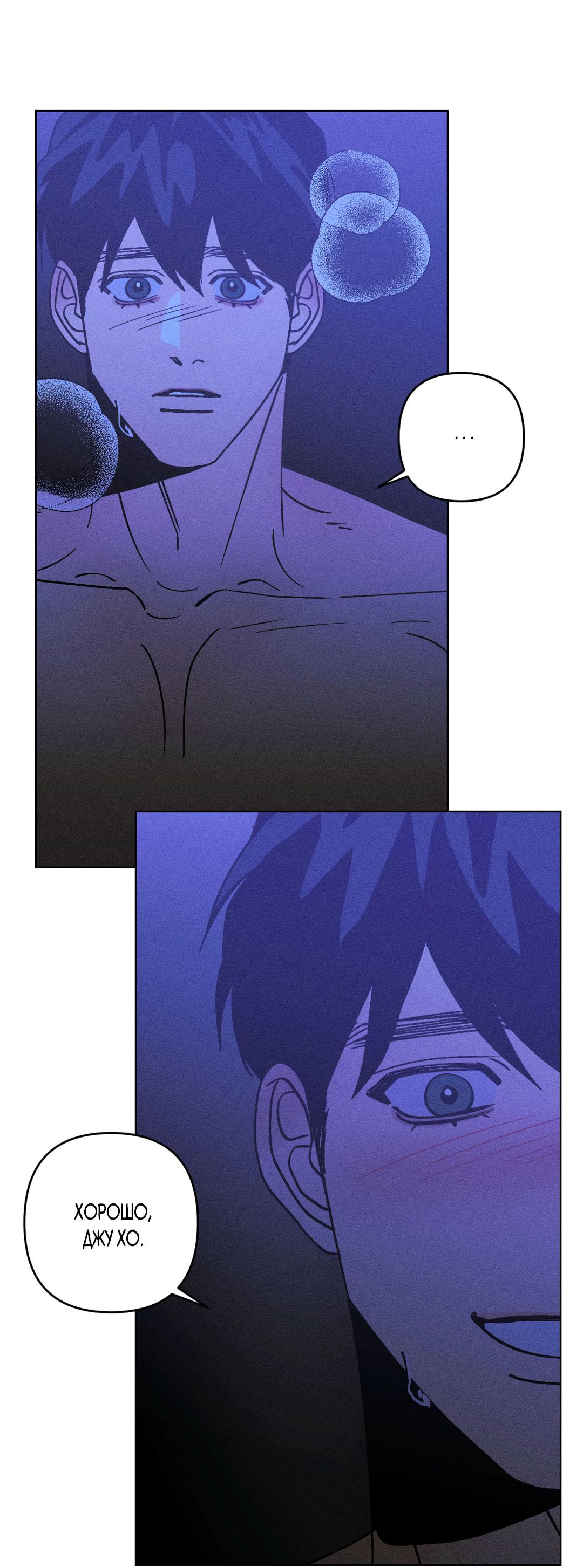 Манга Поцелуй травму - Глава 26 Страница 41