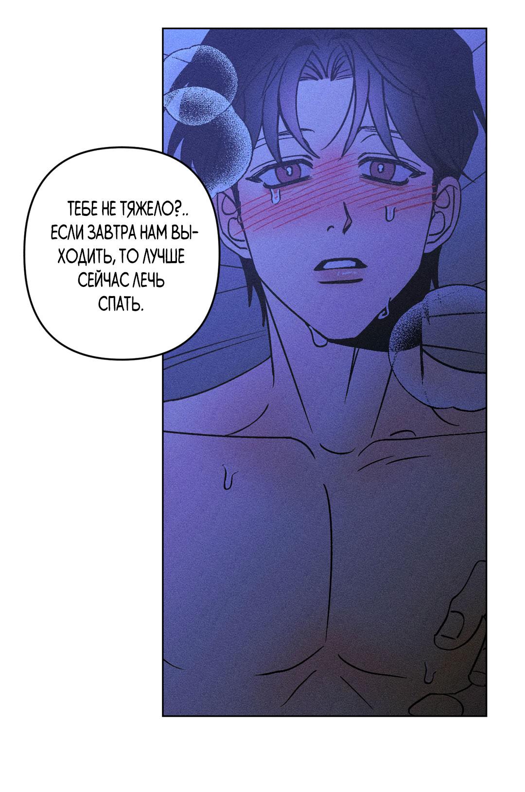 Манга Поцелуй травму - Глава 26 Страница 38