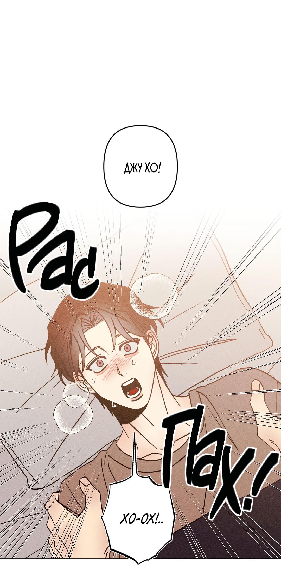 Манга Поцелуй травму - Глава 26 Страница 15