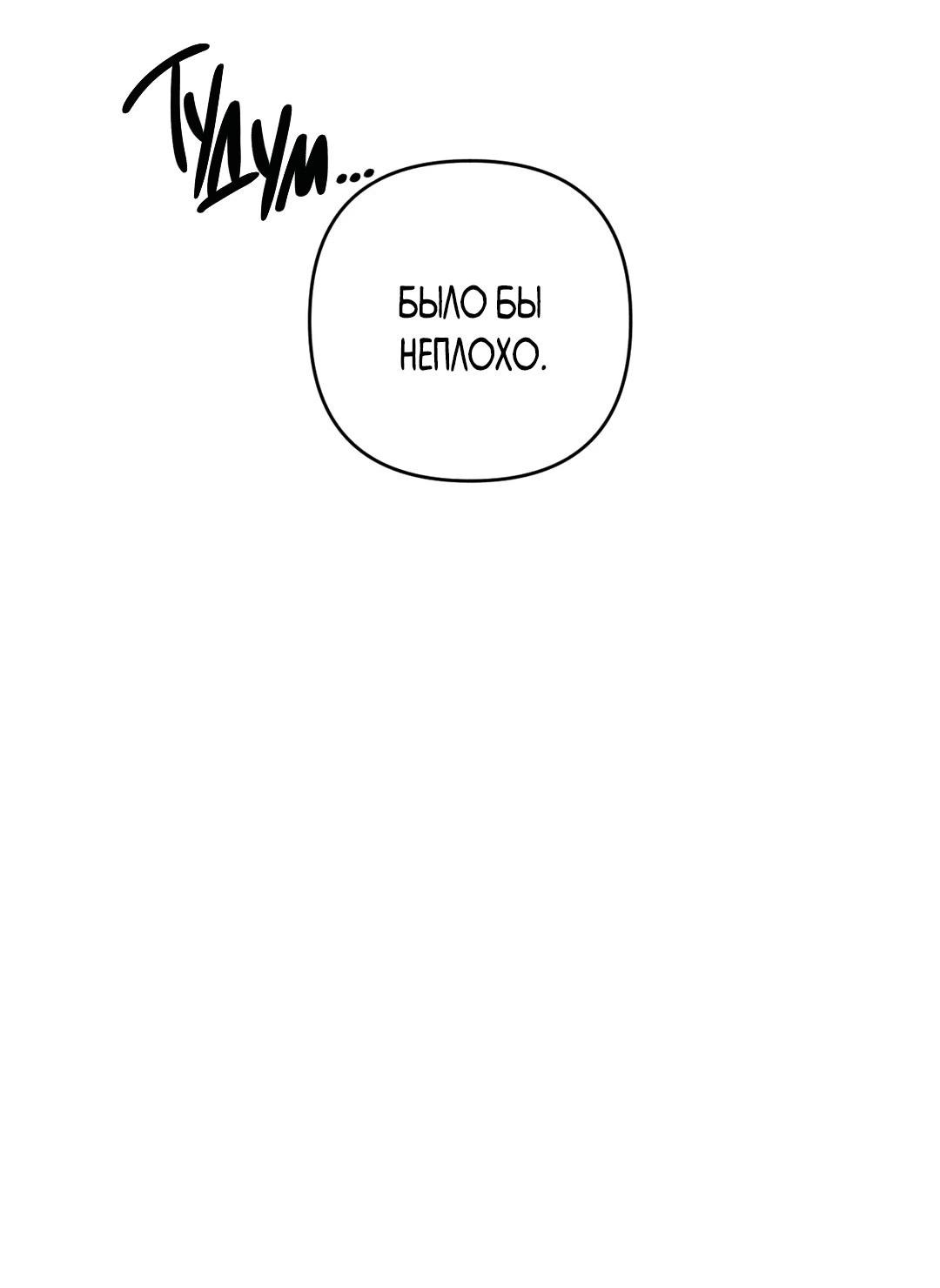 Манга Поцелуй травму - Глава 26 Страница 14