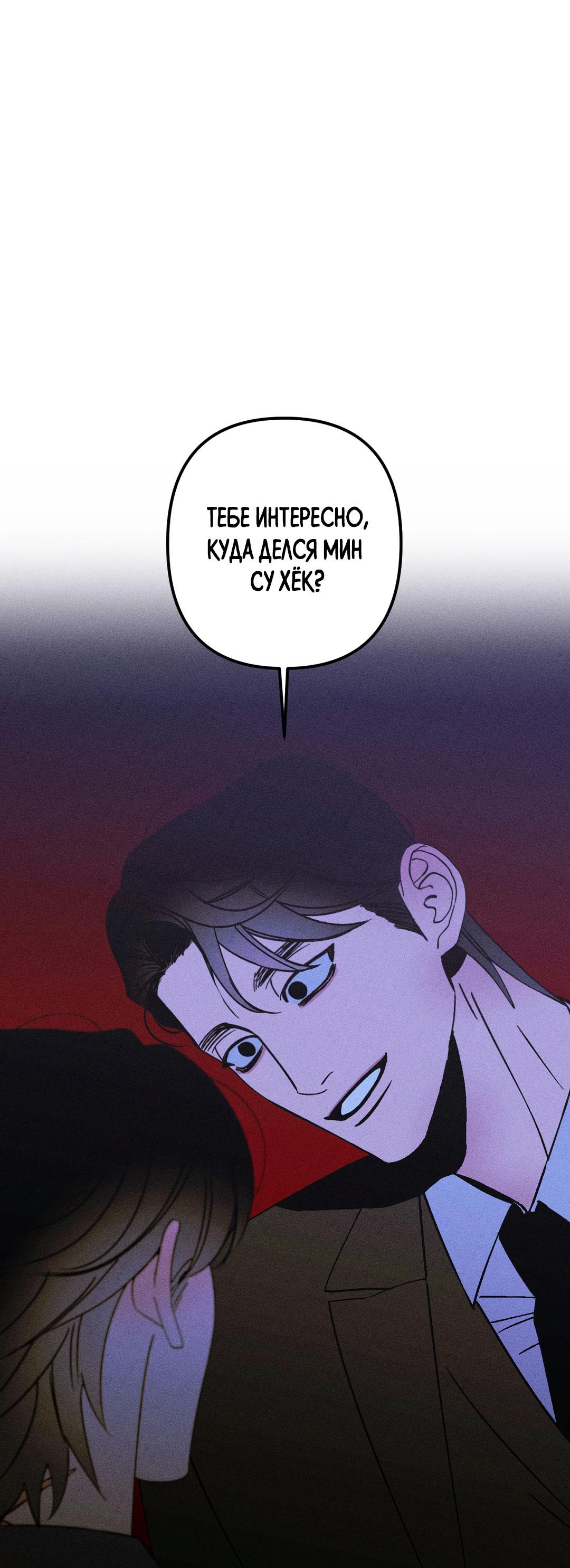 Манга Поцелуй травму - Глава 26 Страница 5