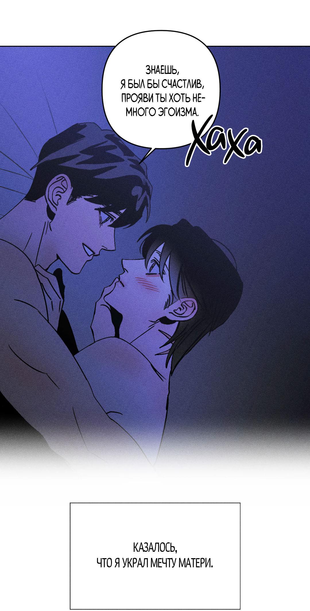 Манга Поцелуй травму - Глава 26 Страница 60