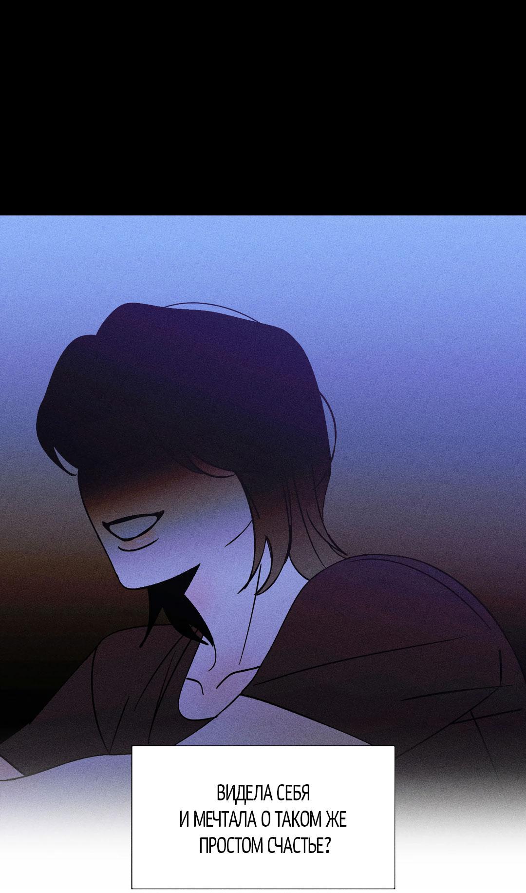 Манга Поцелуй травму - Глава 26 Страница 56