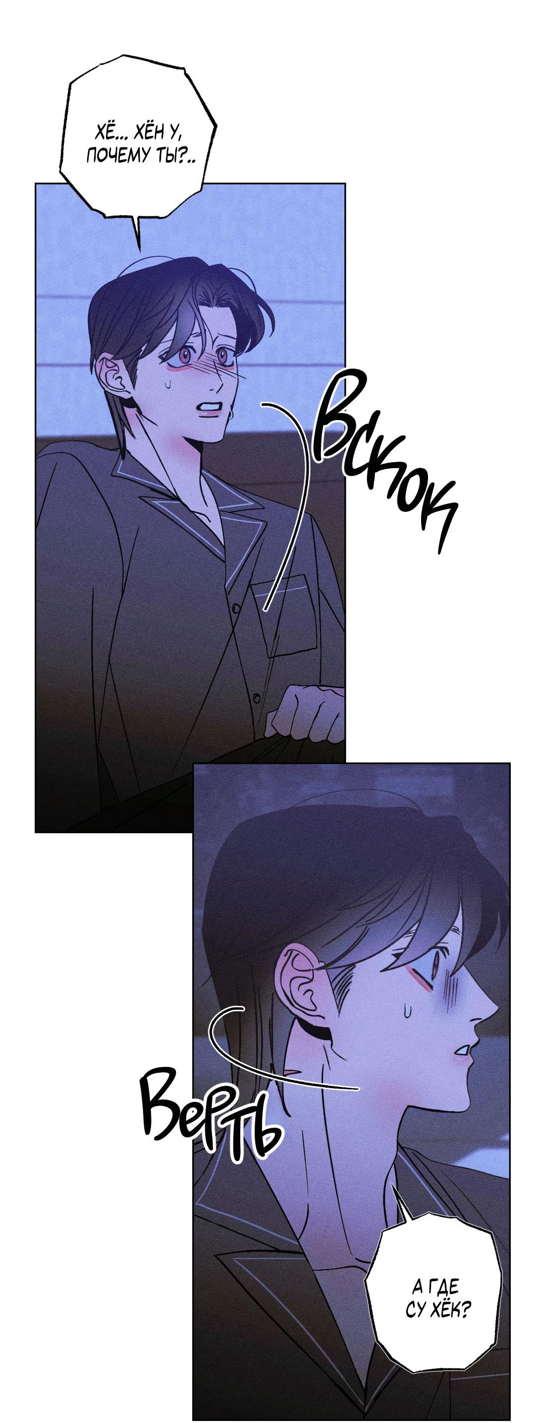 Манга Поцелуй травму - Глава 26 Страница 4