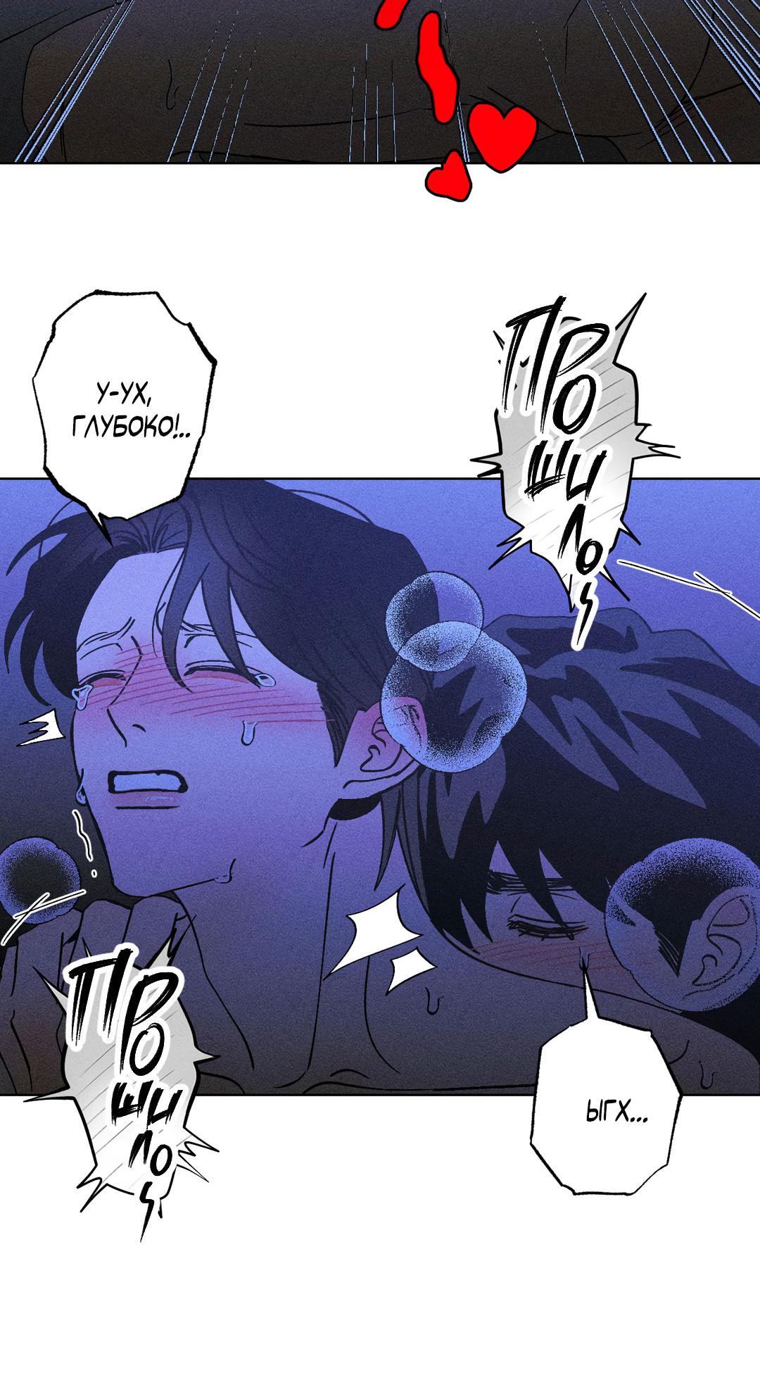 Манга Поцелуй травму - Глава 26 Страница 49