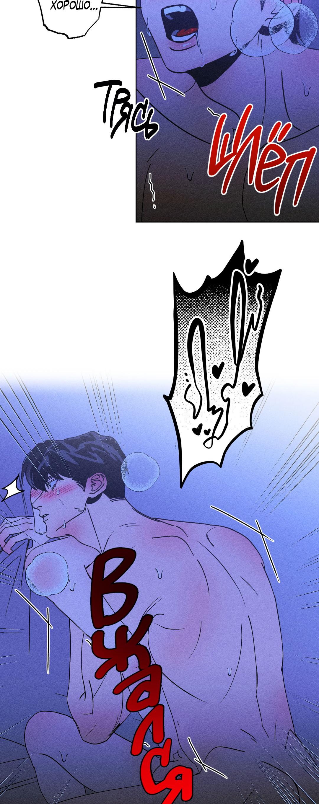 Манга Поцелуй травму - Глава 26 Страница 48