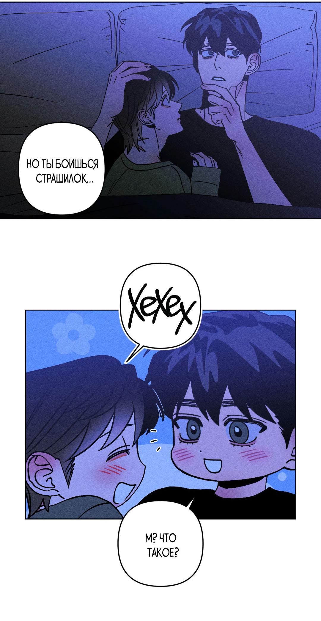 Манга Поцелуй травму - Глава 26 Страница 25