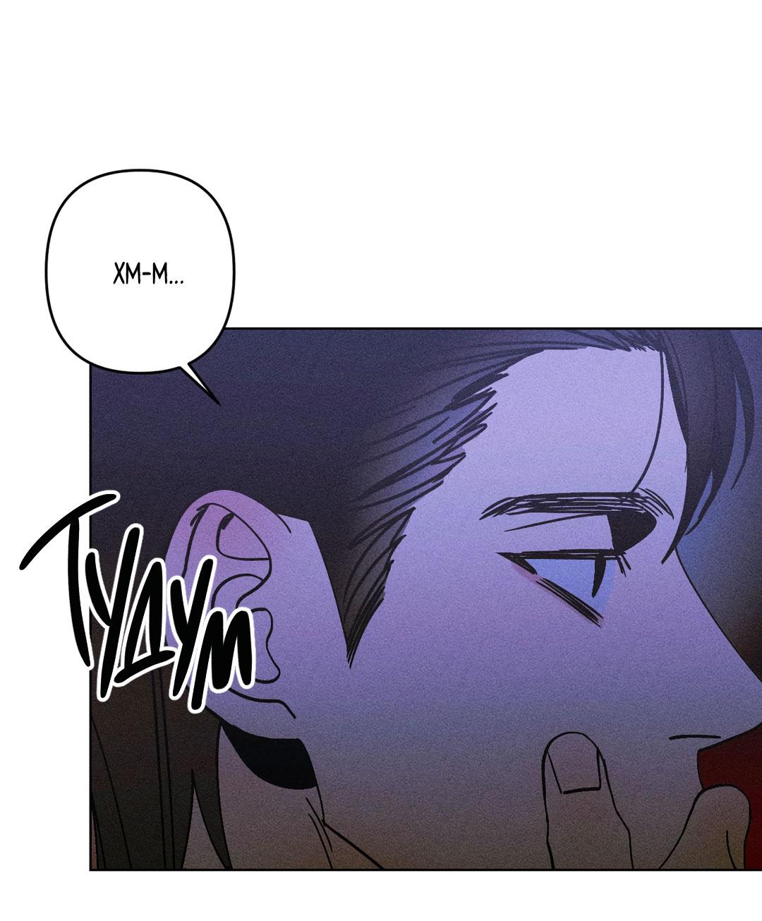 Манга Поцелуй травму - Глава 26 Страница 12