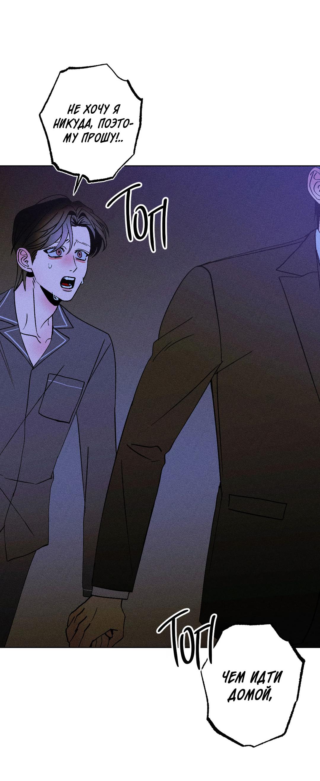 Манга Поцелуй травму - Глава 26 Страница 9