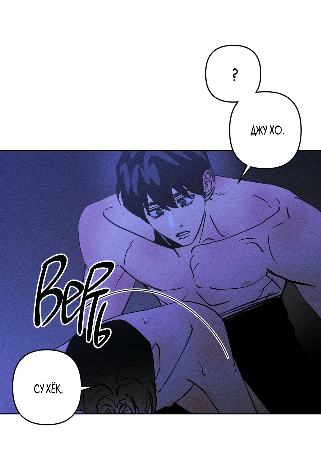 Манга Поцелуй травму - Глава 26 Страница 39