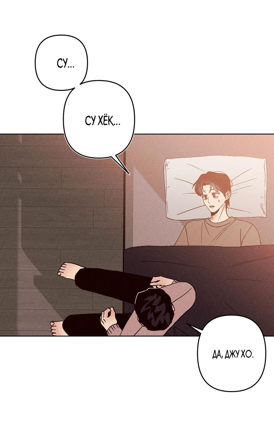 Манга Поцелуй травму - Глава 26 Страница 18