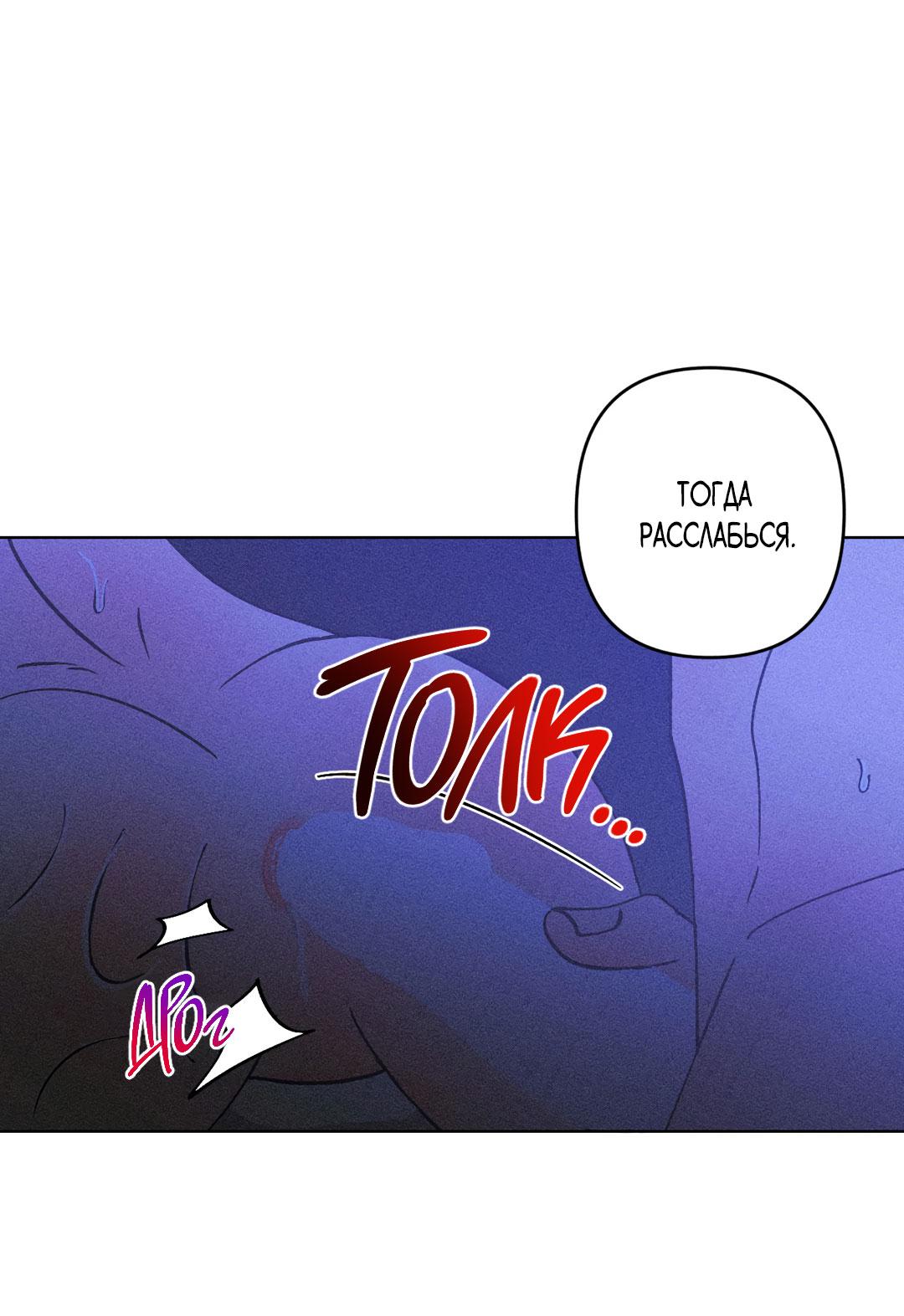 Манга Поцелуй травму - Глава 26 Страница 42