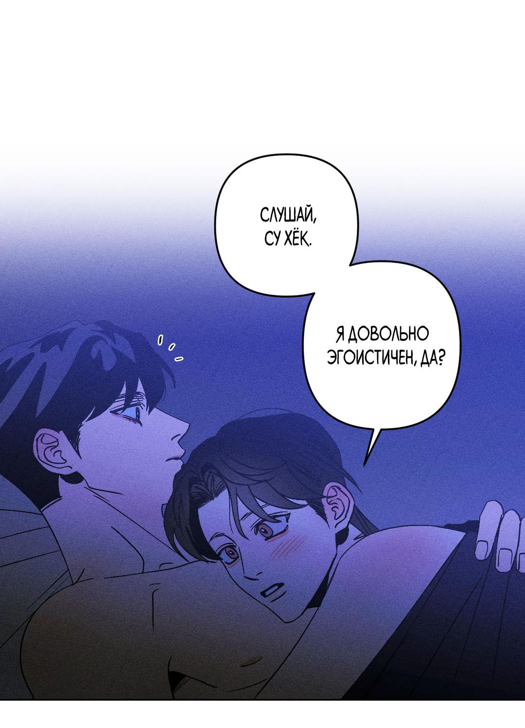 Манга Поцелуй травму - Глава 26 Страница 58