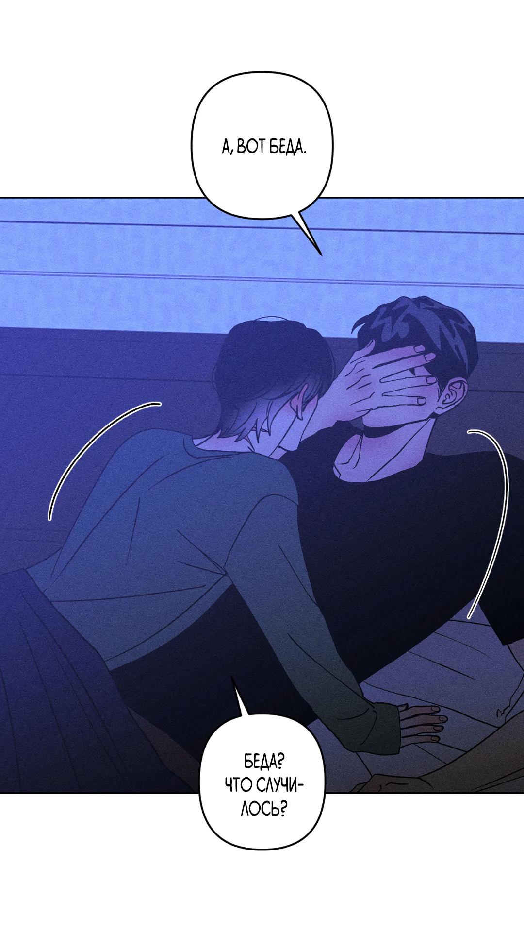 Манга Поцелуй травму - Глава 26 Страница 29