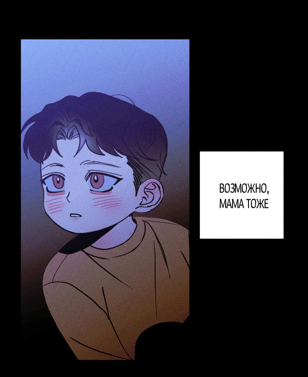 Манга Поцелуй травму - Глава 26 Страница 54