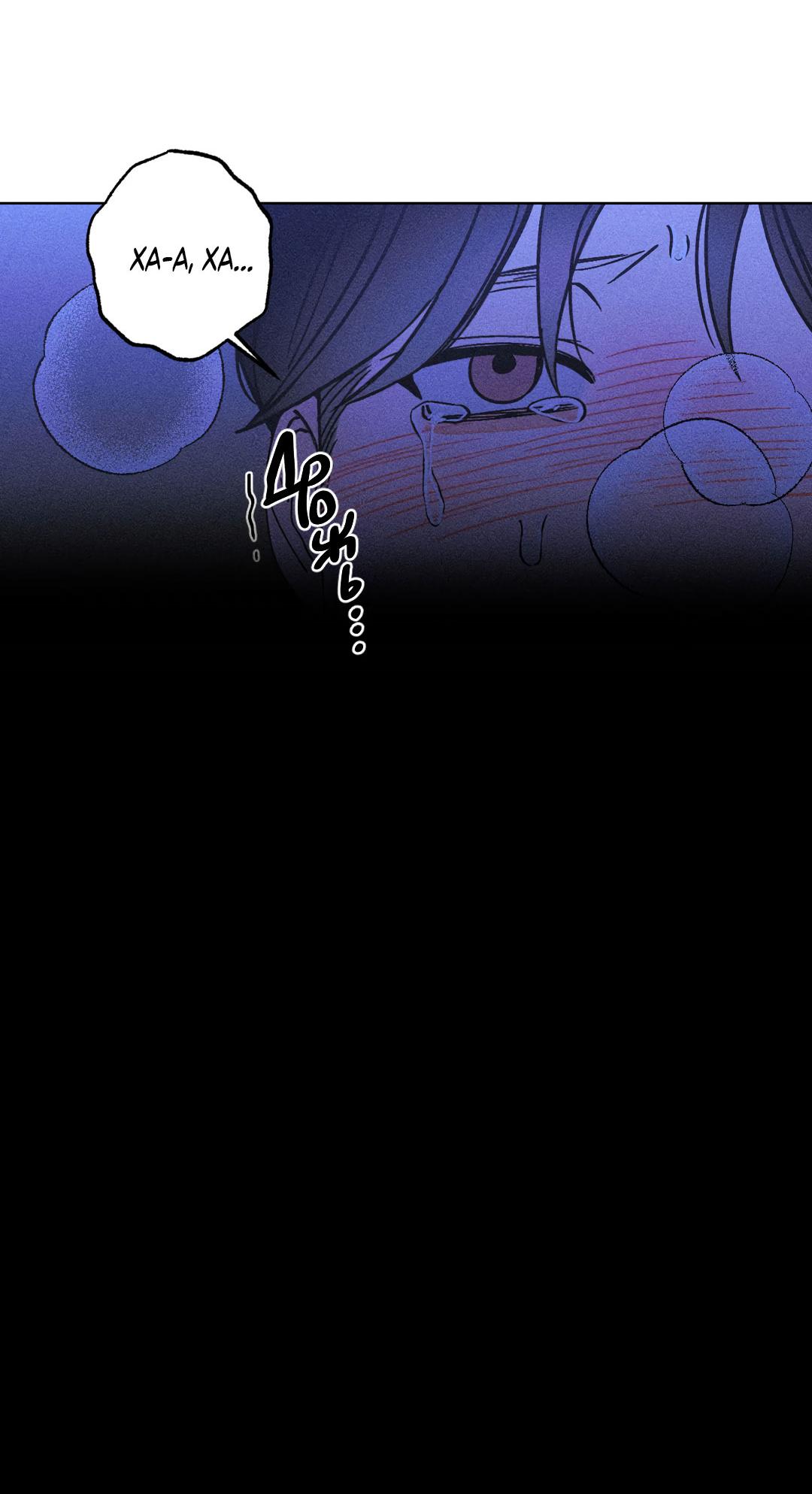 Манга Поцелуй травму - Глава 26 Страница 50