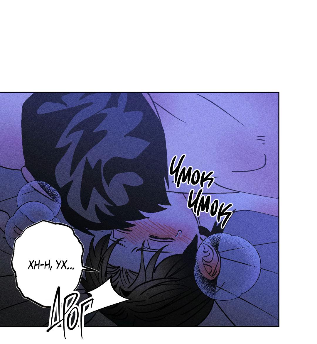 Манга Поцелуй травму - Глава 26 Страница 34