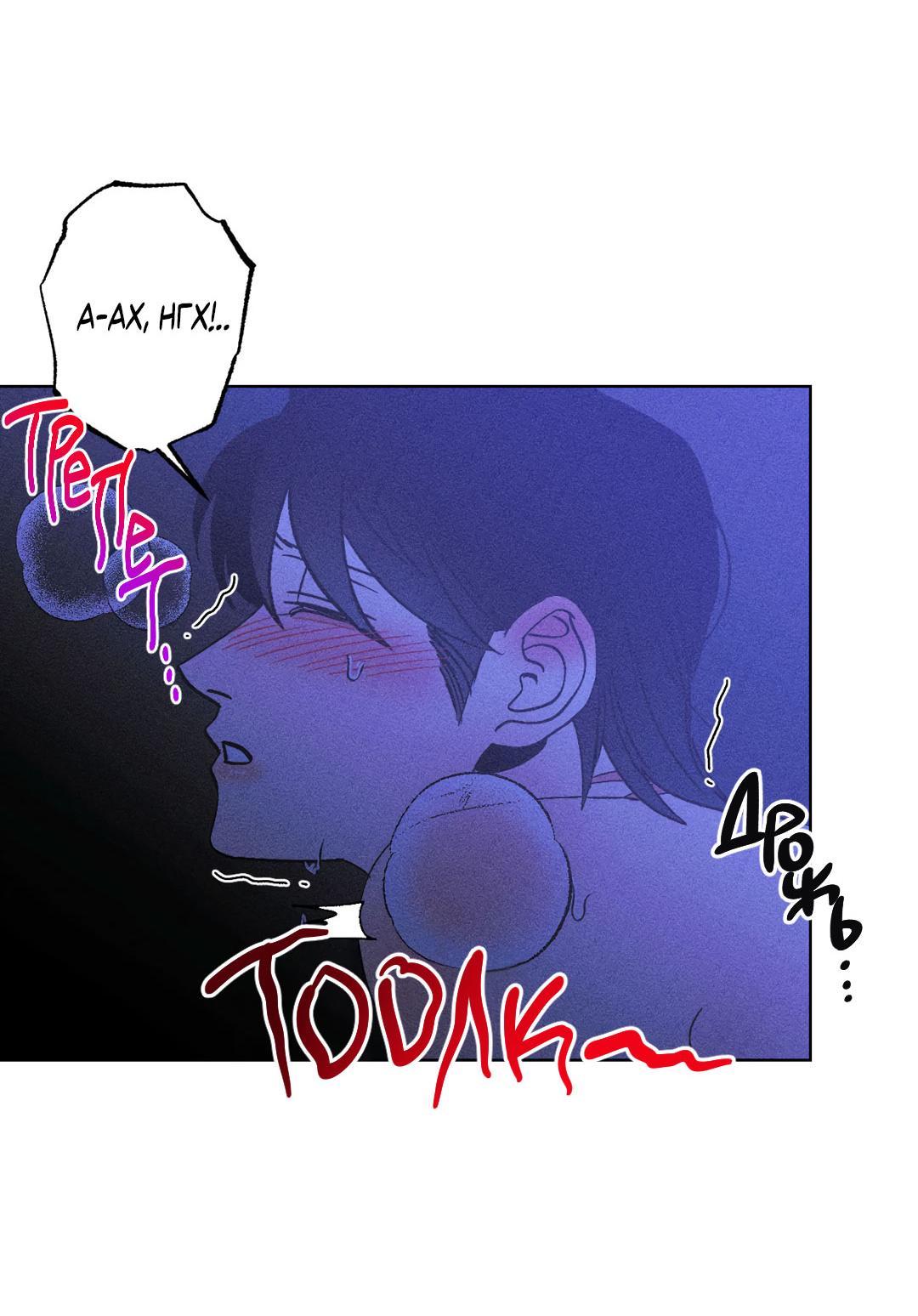 Манга Поцелуй травму - Глава 26 Страница 43