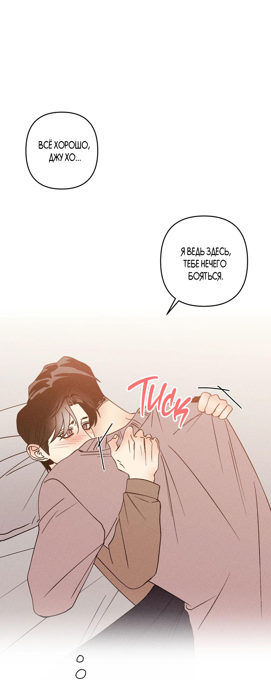 Манга Поцелуй травму - Глава 26 Страница 20