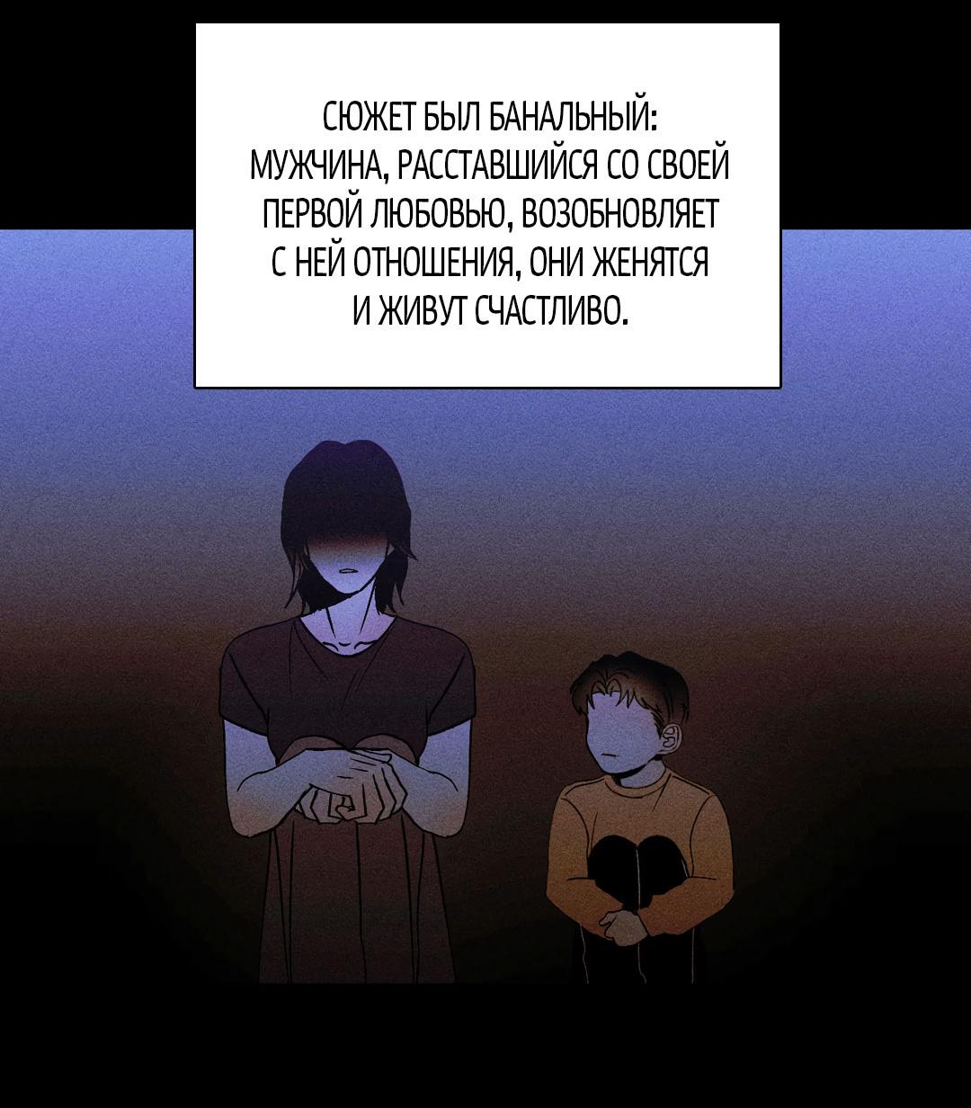 Манга Поцелуй травму - Глава 26 Страница 53