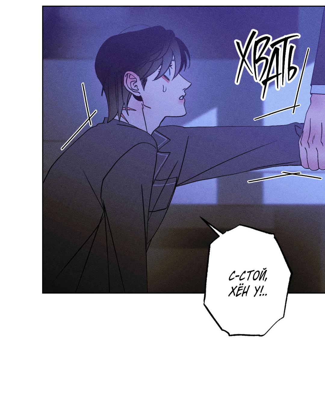 Манга Поцелуй травму - Глава 26 Страница 8