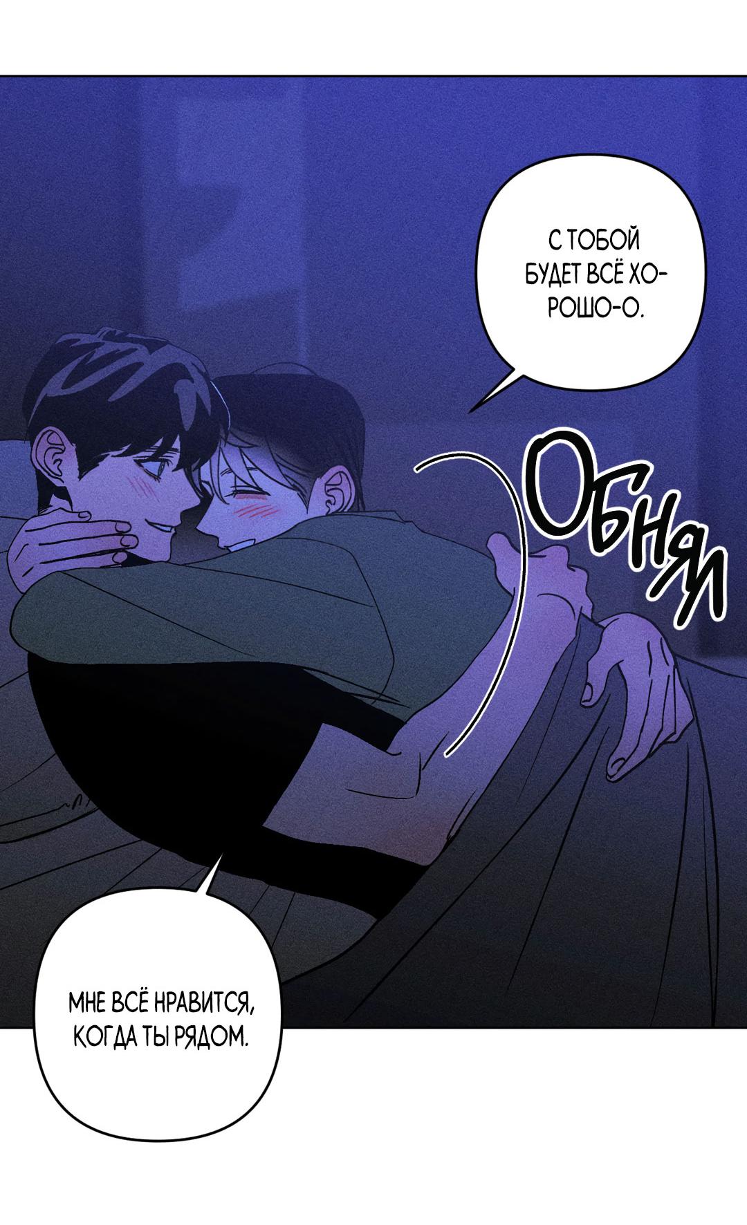 Манга Поцелуй травму - Глава 26 Страница 26