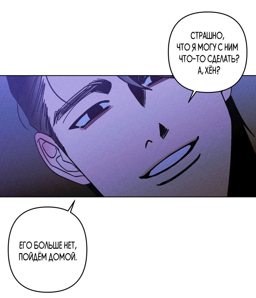 Манга Поцелуй травму - Глава 26 Страница 7