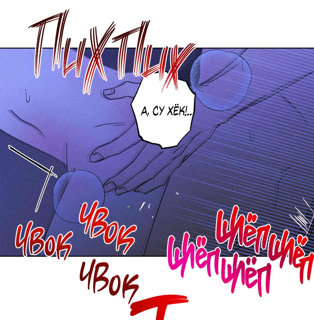 Манга Поцелуй травму - Глава 26 Страница 46