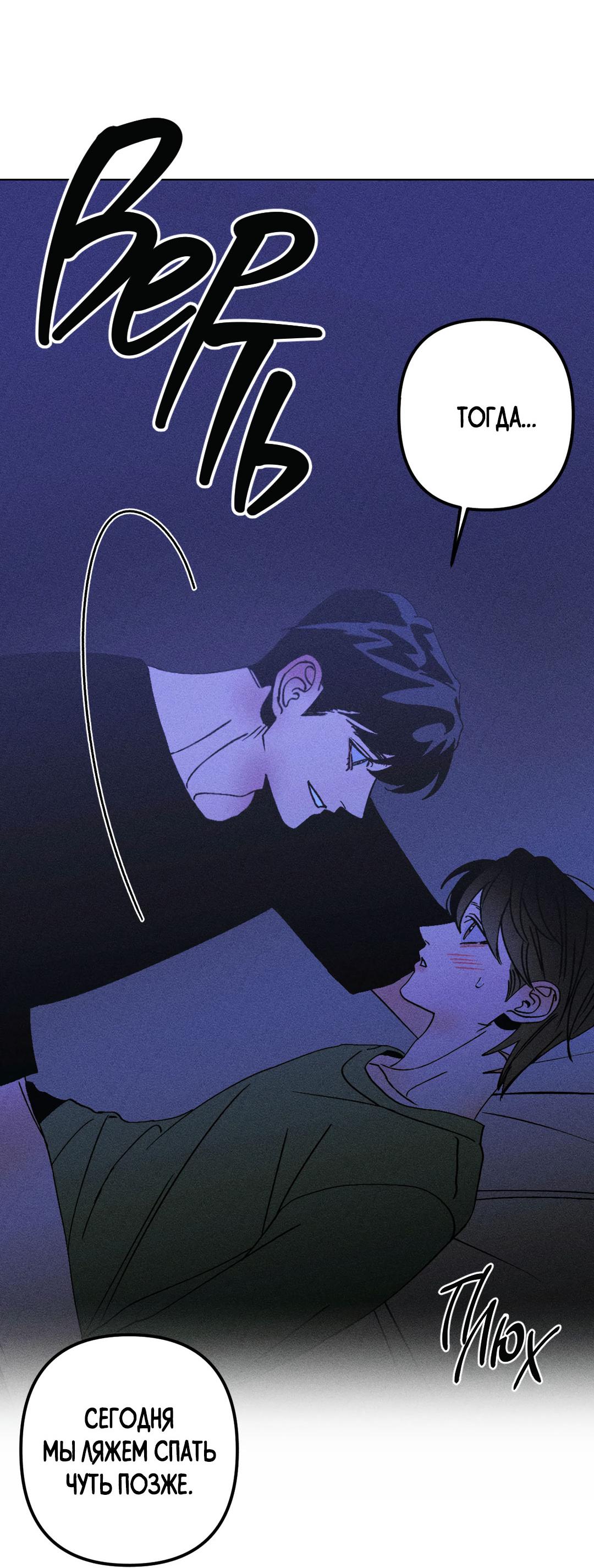 Манга Поцелуй травму - Глава 26 Страница 31