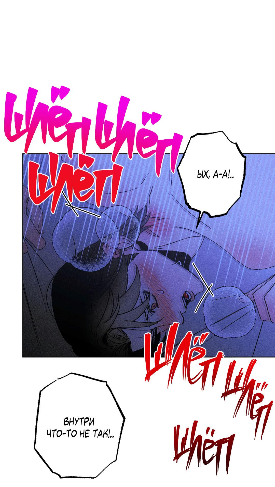 Манга Поцелуй травму - Глава 26 Страница 45