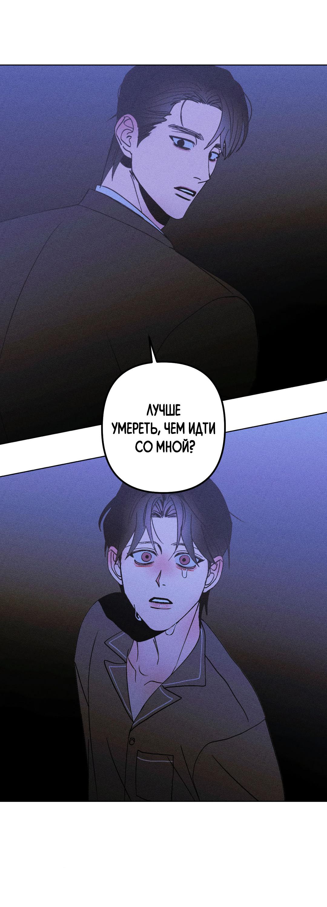 Манга Поцелуй травму - Глава 26 Страница 11