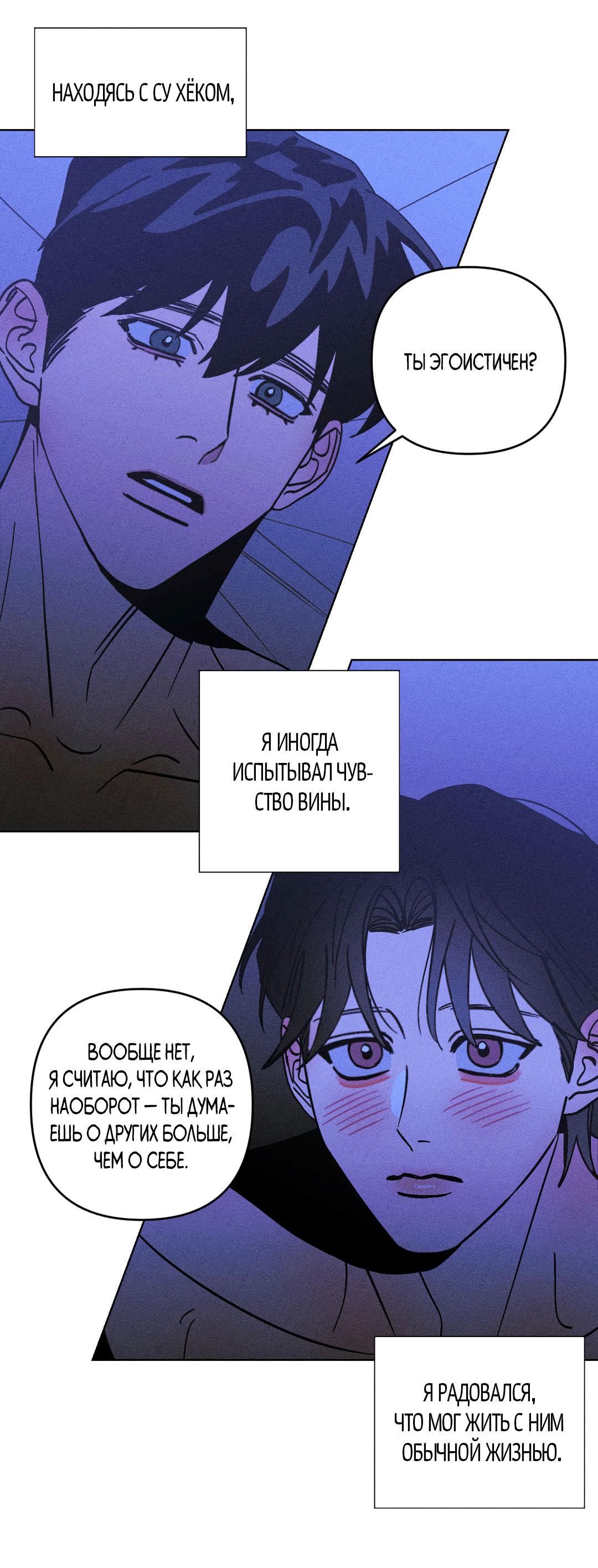 Манга Поцелуй травму - Глава 26 Страница 59