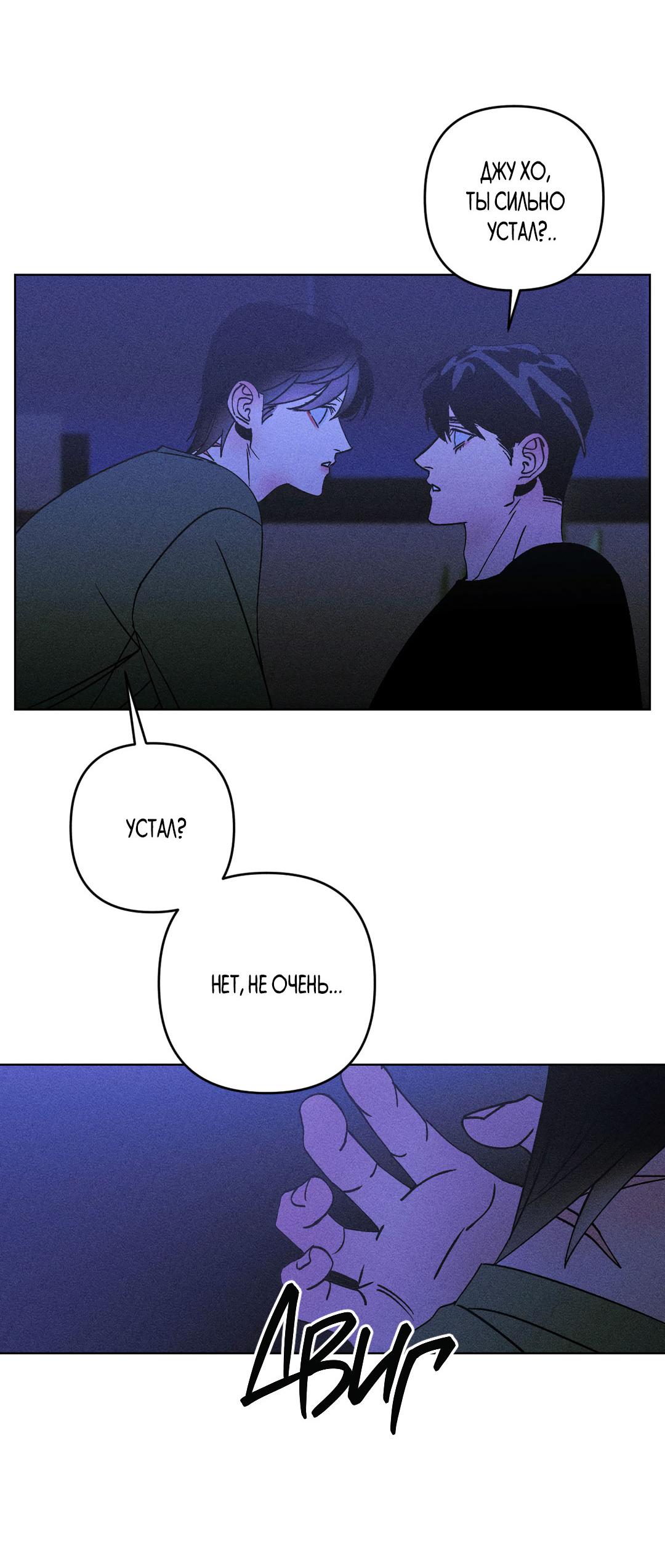 Манга Поцелуй травму - Глава 26 Страница 30