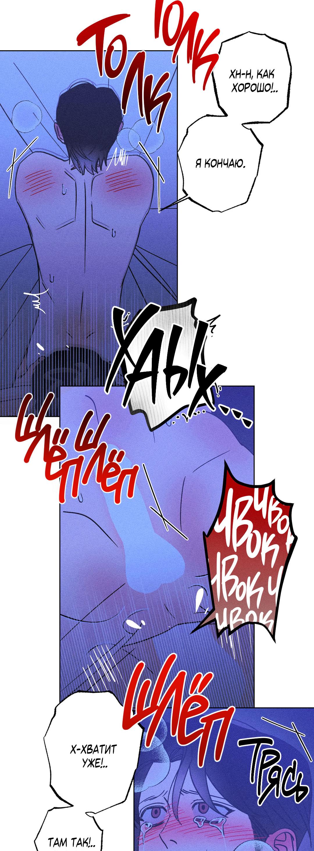 Манга Поцелуй травму - Глава 26 Страница 47