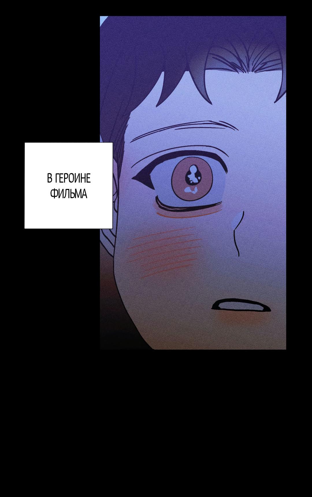 Манга Поцелуй травму - Глава 26 Страница 55