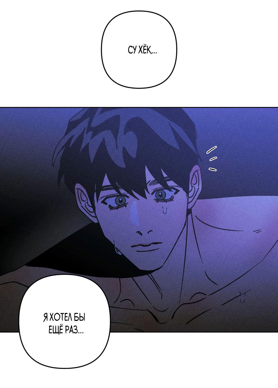 Манга Поцелуй травму - Глава 26 Страница 36