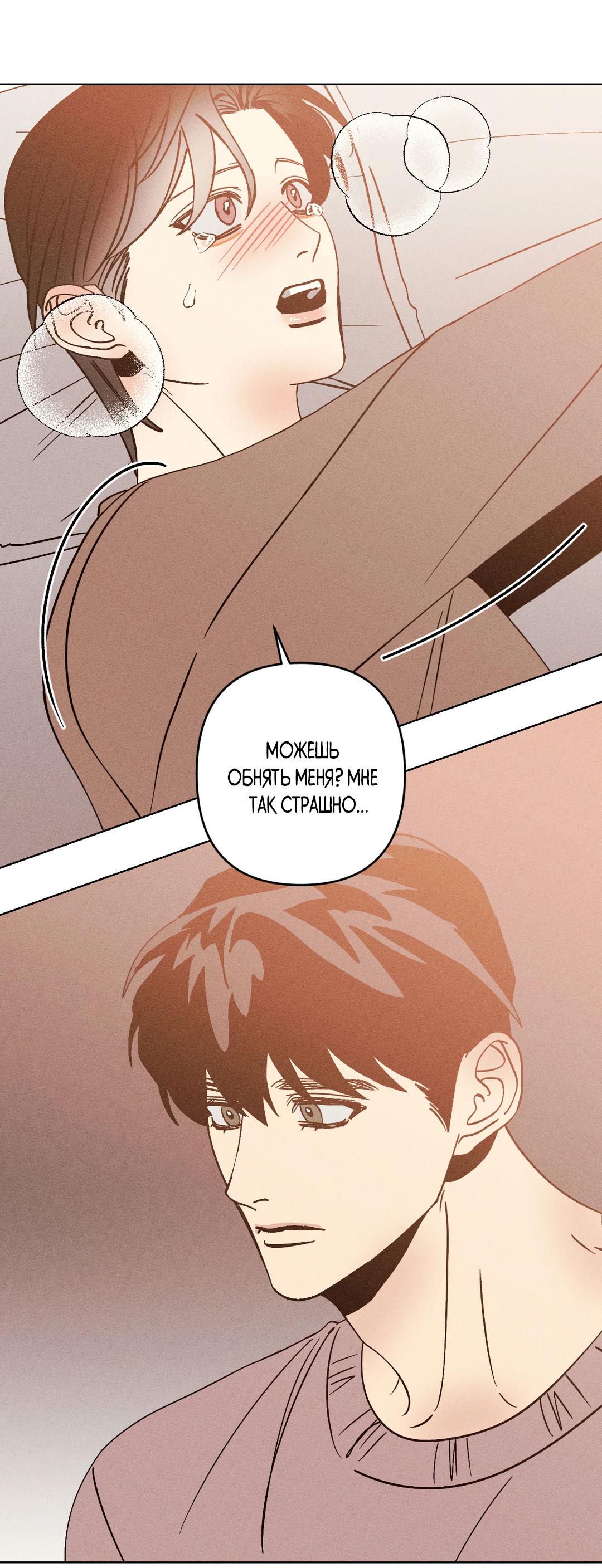 Манга Поцелуй травму - Глава 26 Страница 19